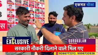सरकारी नौकरी का परचम  in GURUKLAM