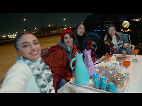 مسلسل شباب البومب 11 -  كشتة بنات