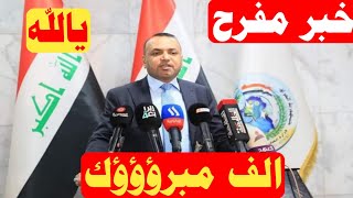 بشرى سارة 🔥وزير العمل يعلن صرف منحة. مالية لابناء الرعاية وموعد صرف رواتب المعين والمتفرغ