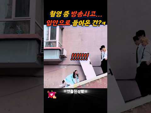 촬영중 방송사고... 입안에 들어온 건? ㅋㅋㅋ