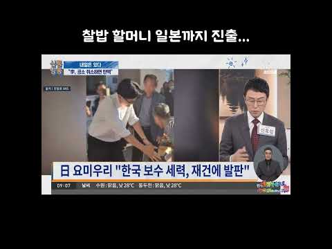 찰밥 할머니 일본까지 진출...