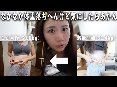 【体重は目安】ダイエット中に体重を気にしなくてもいいと分かる動画
