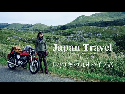 阿蘇で初対面の人が「キックさせて…」九州バイク旅③ 日本を愉しむ旅  Ep.13