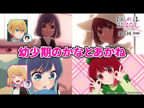 幼少期のかなとあかね『【推しらじ】シーズン２ 第５回 切り抜き】』