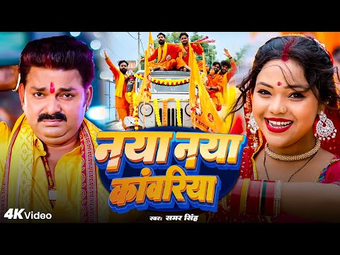#video - नया नया डराइबर - #Pawan singh | Naya Naya Daraebar | #SonaSingh | New Bolbam Song 2025