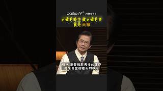 正確的時空 做正確的事 就是天命 #福氣人生 #廖昆田