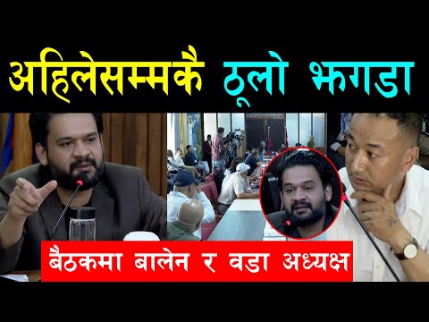 बालेनसँग अहिलेसम्मकै ठूलो झ''ग'डा, न्यूरोडको फुटपाथ बढाउने बारे बैठकमै कांग्रेस एमाले दुईतिर देखिए
