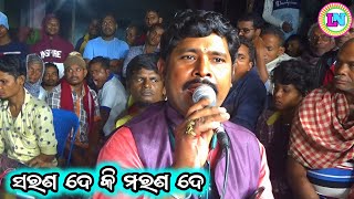 Sarana De Ki Marana De / Odia Bhajan Song / Singer Bhagaban Sahu & Hrushikesh Sahu / Bhramarpur
