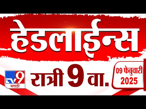 Tv9 Marathi News Top Headline Today 9 February 2025 9 PM 4 Minutes 24 Headline Maharashtra Politics