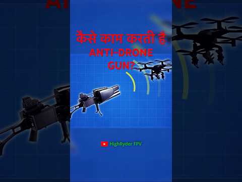 ⚠️कैसे काम करती है ANTI-DRONE GUN? | Fact in Hindi | Anti_ DRONE GUN 🔫 #viralshorts #shorts