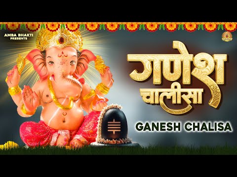 गणेश चालीसा - Ganesh Chalisa - Ganesh Ji Bhajan - Ganesh Song - Nidhi Arora