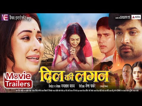 Official Trailer - DIL KI LAGAN | Upendra Yadav, Mani Bhattacharya, Ayaz khan | New Movie Trailer
