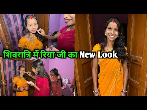 शिवरात्रि में रिया जी का New Look || #vijayriavlogs