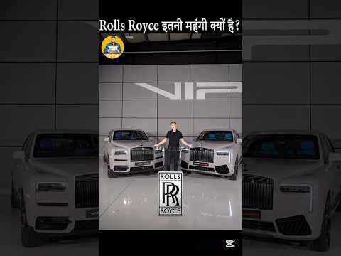 Rolls Royce इतनी महंगी क्यों होती है? 😲 | Luxury Ki Limit! | #shorts