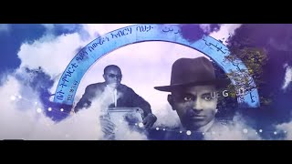 Maico Records -  Eritrean Documentary Film On Abraha Bahta School of the blind - 2024
