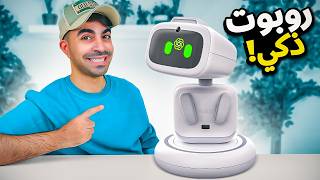 اشتريت الروبوت الذكي آبي !!