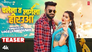 CHALELA TA LAGELA HIRAUWA | Latest Bhojpuri Song Teaser 2025 | VINAY PANDEY SANU, SHILPI RAJ |