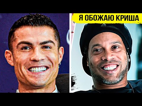 ЧТО ЛЕГЕНДЫ ФУТБОЛА ГОВОРЯТ О РОНАЛДУ? РЕАКЦИЯ ФУТБОЛИСТОВ НА КРИШТИАНУ РОНАЛДУ! НОВОСТИ ФУТБОЛА