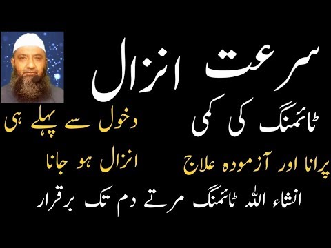 Download Video Surat Anzal Ka Ilaj Ll سر عت انزال Download Video Surat Anzal Ka Ilaj Ll سر عت انزال