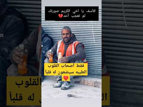 فقط أصحاب القلوب الطيبه سيضعون له قلب ♥️