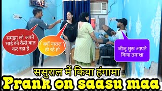 Prank किया ससुराल में || jijaa saale ki ladaai || *prank* @Amshuworld