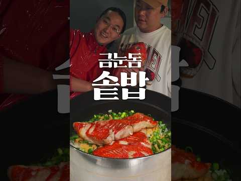 살면서 먹어 본 솥밥 중 제일입니다 @flyhojoon @마법소년김셰프 @카라미