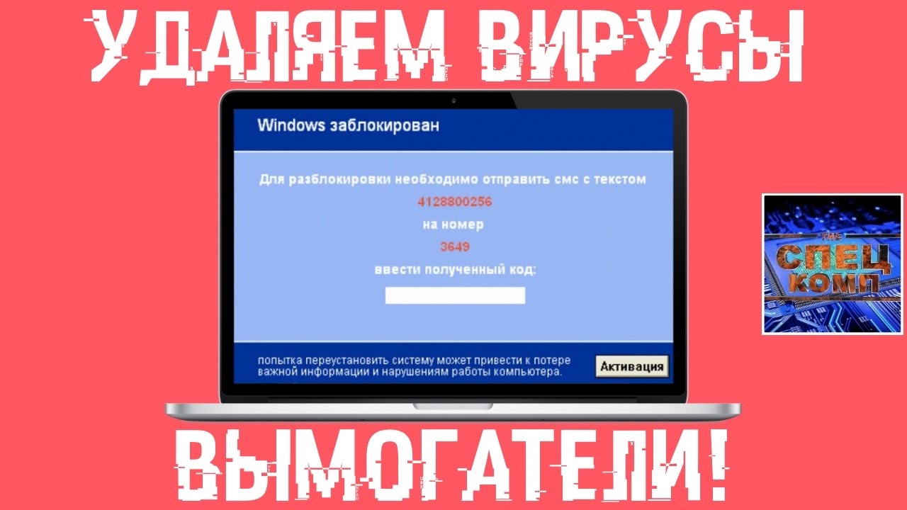 Удаляем ВИРУСЫ вымогатели AntiSMS - обзор программ с реаниматора