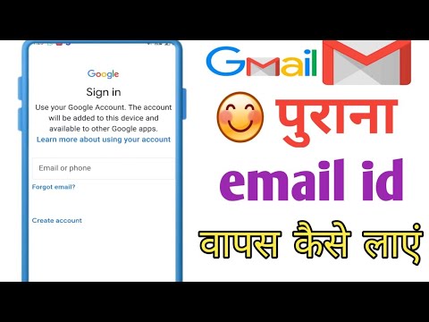 Purana Gmail account kaise khole | purana email kaise wapas laye | how to login old Gmail account id