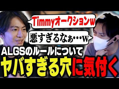 【エグすぎ】ALGSのルールのとんでもない穴に気づいてしまう公式解説者達【ApexLegends】