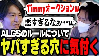 【エグすぎ】ALGSのルールのとんでもない穴に気づいてしまう公式解説者達【ApexLegends】