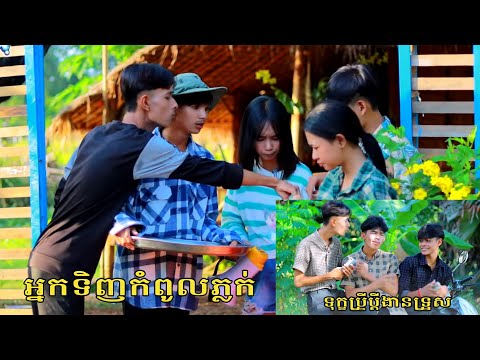 New comedy video 2024 from អរុណរះថ្មី | khmer Comedy