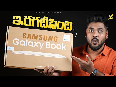 Samsung Galaxy Book 4 (Intel Core 5 120U) Review in Telugu