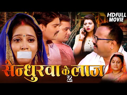 MOVIE - सेँधुरवा के लाज | Sendhurva Ke Laaj | Manoj Tiger | Pawan Singh | Kanak Yadav | #New #Movie