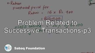 Problem Related to Successive Transactions-p3