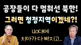 (25/8월11일)유해물질에 노출되어 있는 북한 주민들