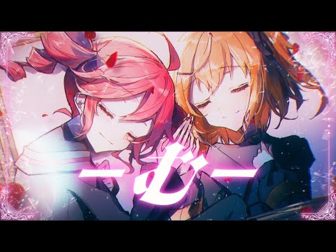 【ニコカラ】む【off vocal】