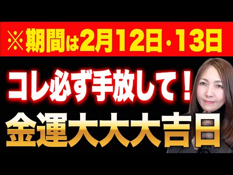 【⚠️絶対に見て】強力な冨貴リッチで最強のお金を手に入れて！⚫︎⚫︎を数えると願いがどんどん叶っていきます！13日は浄化力が強いこの日にコレを手放して！必ず金運が上がる金運万倍日✨