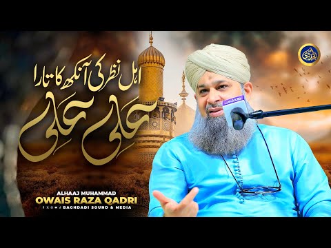 Ehle Nazar Ki Aankh Ka Tara Ali Ali - Owais Raza Qadri - 2025