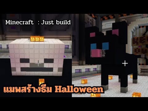 แมพสร้างธีมHalloweenMinecraft