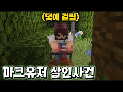 마크 유저를 창의적인 방법으로 죽여야 하는 역대급 맵 ㄷㄷ