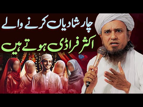 Char Shadiyan Karne Wale Aksar Fraud Hote Hain | Mufti Tariq Masood Special | 4 Marriage in islam