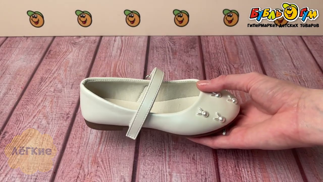Туфли школьные Pasito на липучке с бусинами-зайчиками белые - видео