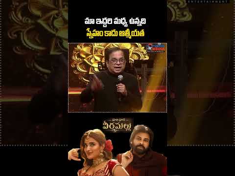 మాది స్నేహం మాత్రమే కాదు #hariharaveeramalluprereleaseevent #pawankalyan #bramhanandam #shorts