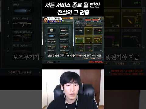 서든 서비스 종료 될 뻔한 전설의 그 권총..