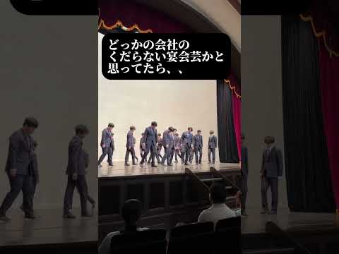 【どっかの会社のくだらない宴会芸かと思ってたら】