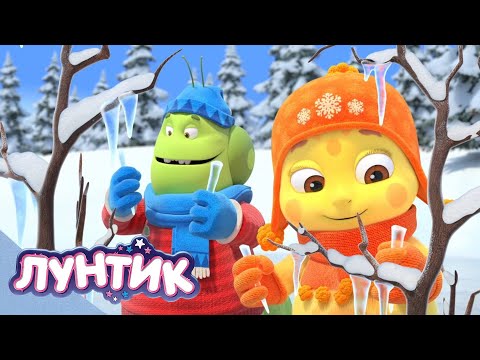 Лунтик 🧊🍭 Вкусные сосульки 🍭🧊 Сборник мультиков для детей