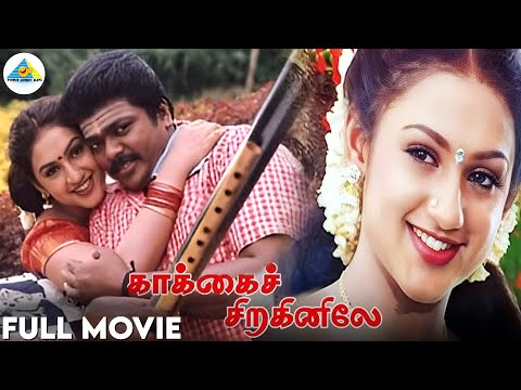 Kaakai Chirakiniley - Tamil full movie | Parthiban | Preetha Vijayakumar | Manasa | Pyramid