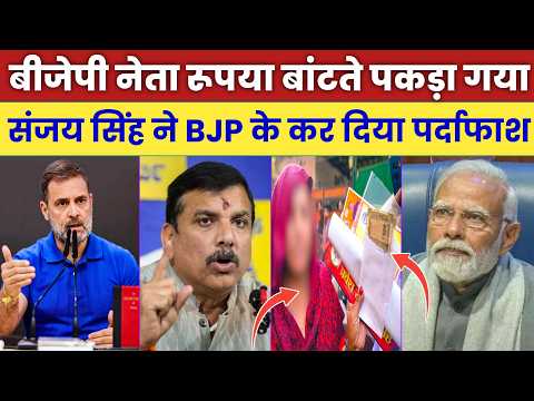 Parvesh Verma रूपया बांटते पकड़े गए | BPSC Protest पर पुलिस लाठी चार्ज किया | Sanjay Singh