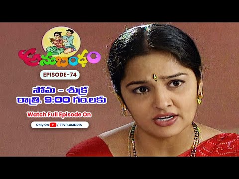 ANUBANDHAM | 23rd December 2024 | Full Episode 74 | ETV Plus