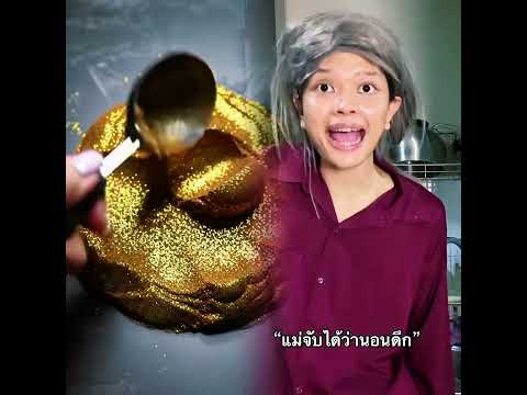 แม่จับได้ว่านอนดึก #เจลวิตซีนามิ #ครีมซองเซเว่น